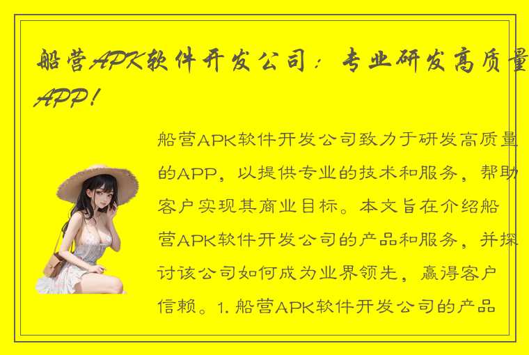 船营APK软件开发公司：专业研发高质量APP！