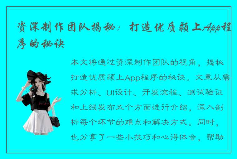 资深制作团队揭秘：打造优质颍上App程序的秘诀