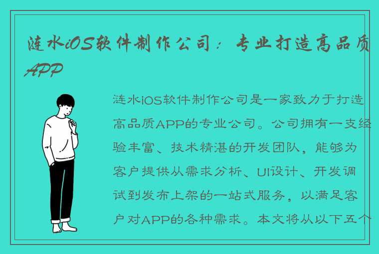 涟水iOS软件制作公司：专业打造高品质APP