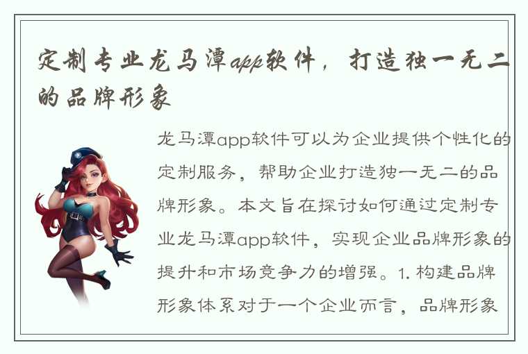 定制专业龙马潭app软件，打造独一无二的品牌形象