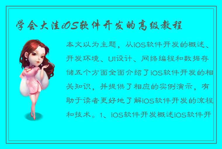 学会大洼iOS软件开发的高级教程