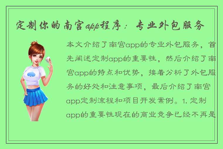 定制你的南宫app程序：专业外包服务