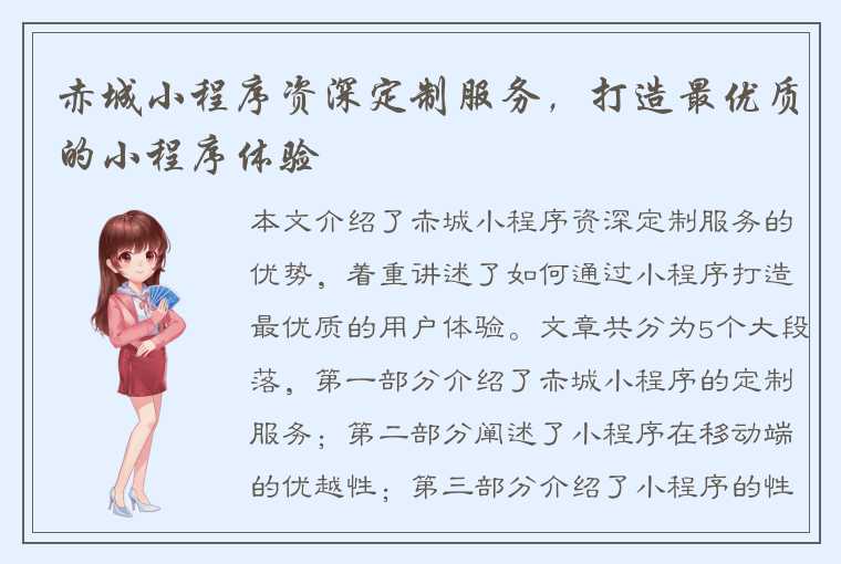 赤城小程序资深定制服务，打造最优质的小程序体验