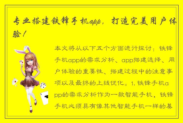 专业搭建铁锋手机app，打造完美用户体验！