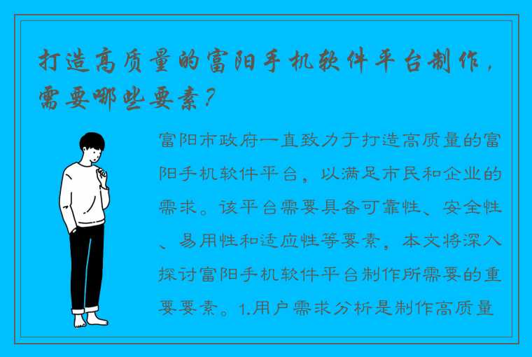 打造高质量的富阳手机软件平台制作，需要哪些要素？