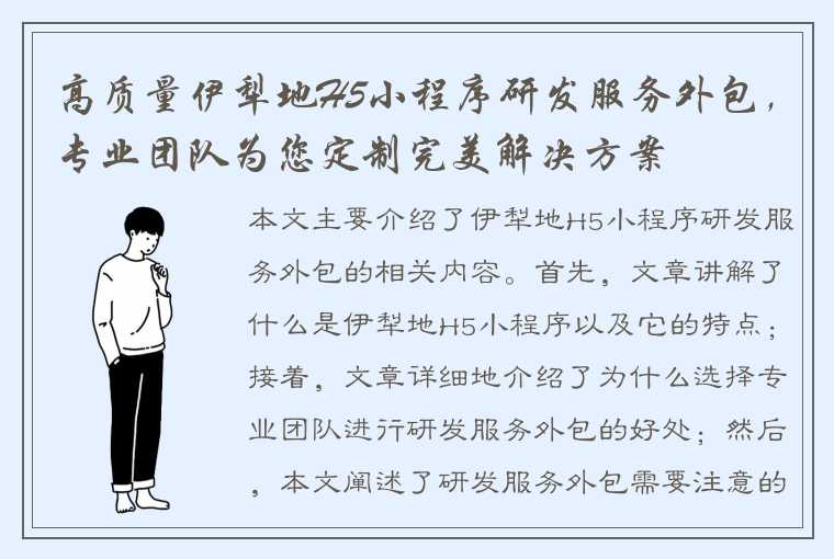 高质量伊犁地H5小程序研发服务外包，专业团队为您定制完美解决方案