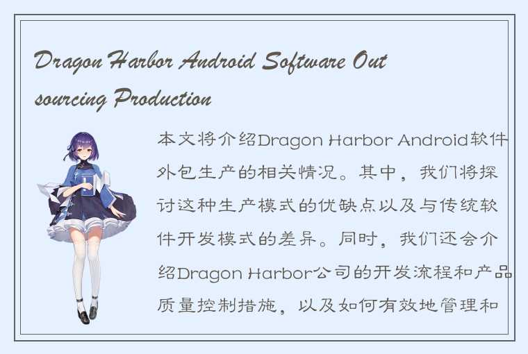 Dragon Harbor Android Software Outsourcing Production