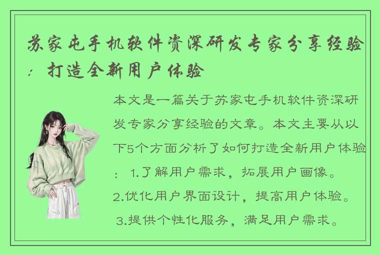 苏家屯手机软件资深研发专家分享经验：打造全新用户体验