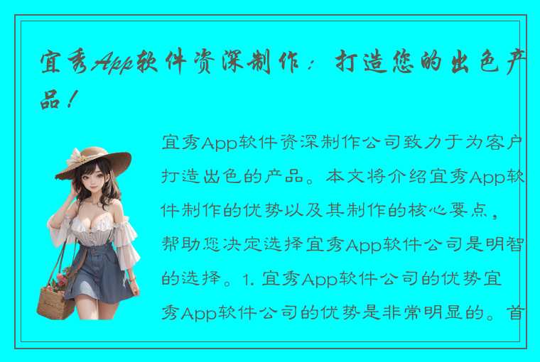 宜秀App软件资深制作：打造您的出色产品！