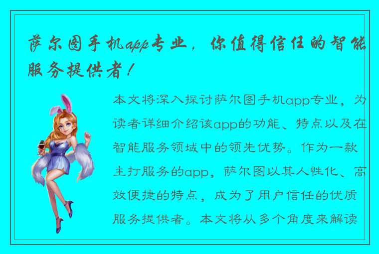 萨尔图手机app专业，你值得信任的智能服务提供者！