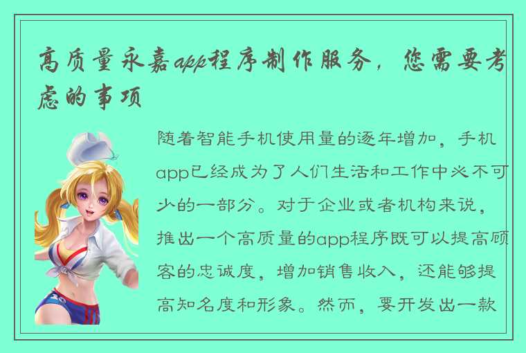 高质量永嘉app程序制作服务，您需要考虑的事项