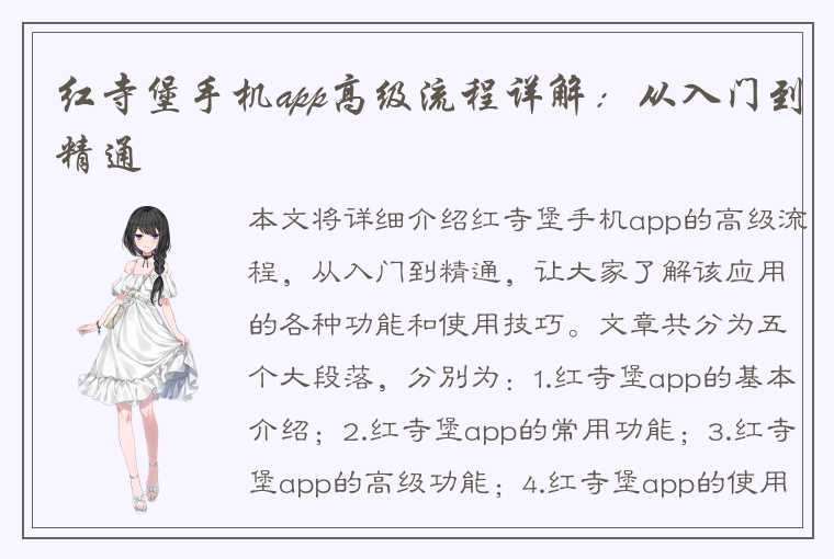 红寺堡手机app高级流程详解：从入门到精通