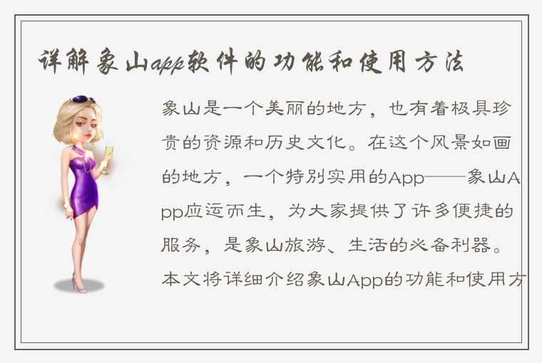 详解象山app软件的功能和使用方法