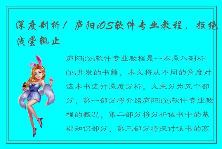 深度剖析！庐阳iOS软件专业教程，拒绝浅尝辄止