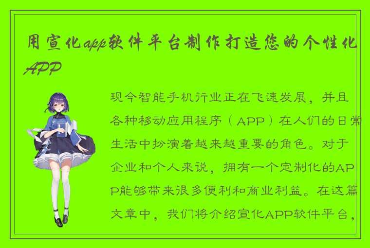 用宣化app软件平台制作打造您的个性化APP