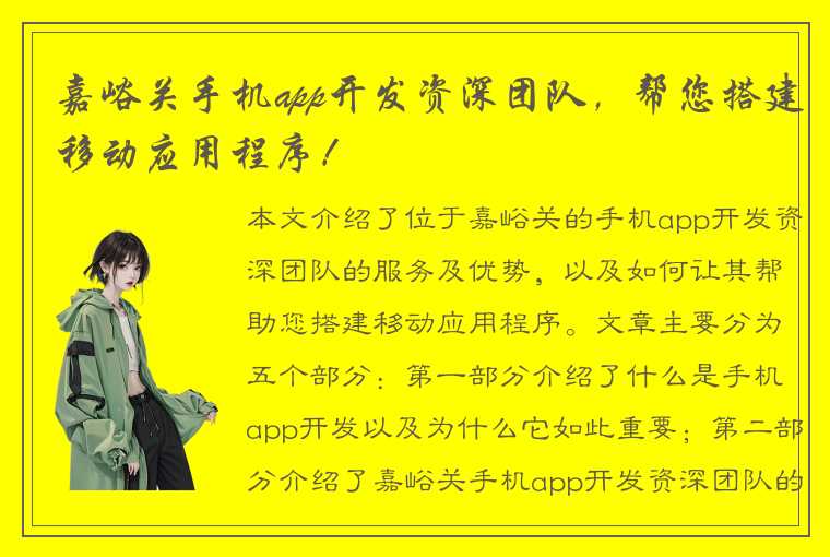 嘉峪关手机app开发资深团队，帮您搭建移动应用程序！