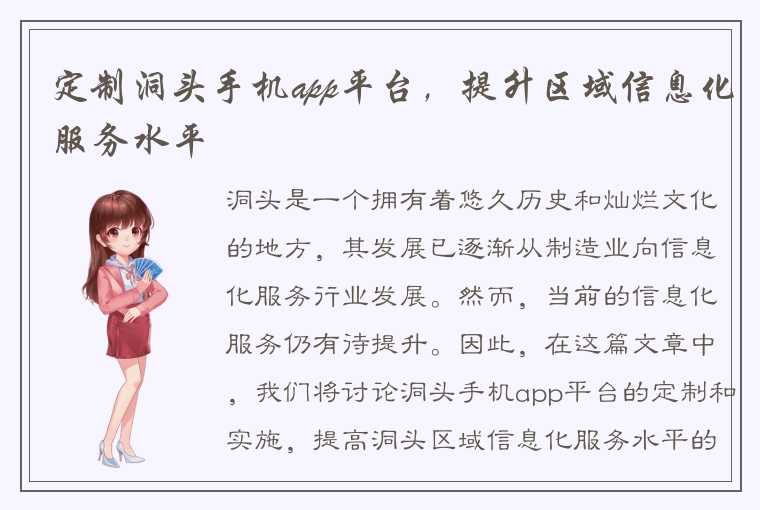 定制洞头手机app平台，提升区域信息化服务水平