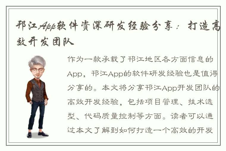 邗江App软件资深研发经验分享：打造高效开发团队