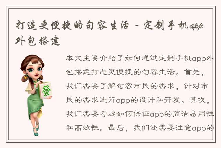 打造更便捷的句容生活 - 定制手机app外包搭建