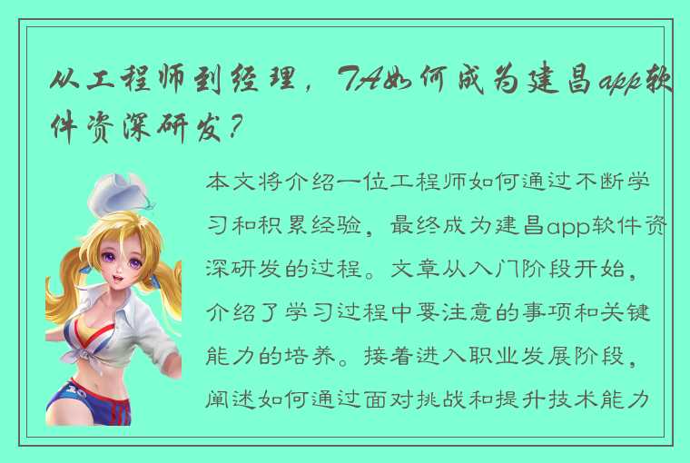 从工程师到经理，TA如何成为建昌app软件资深研发？