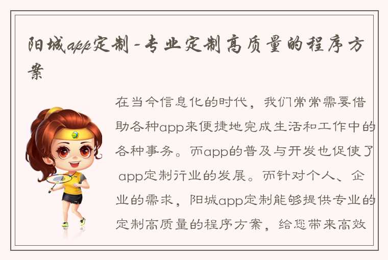 阳城app定制-专业定制高质量的程序方案