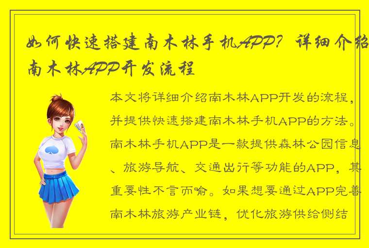 如何快速搭建南木林手机APP？详细介绍南木林APP开发流程