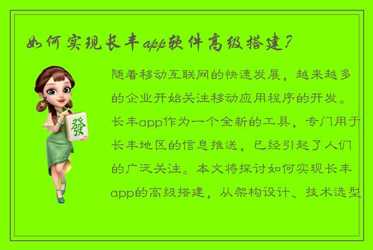 如何实现长丰app软件高级搭建？