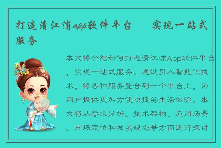 打造清江浦app软件平台 – 实现一站式服务