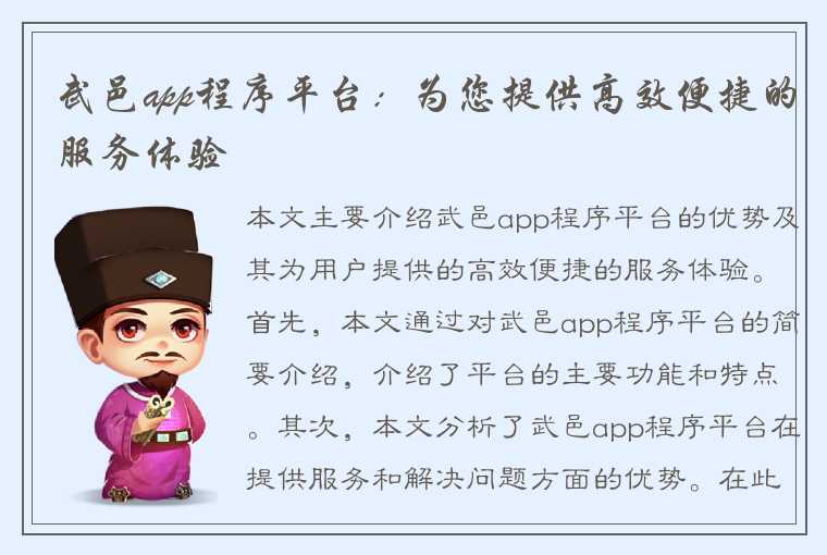 武邑app程序平台：为您提供高效便捷的服务体验