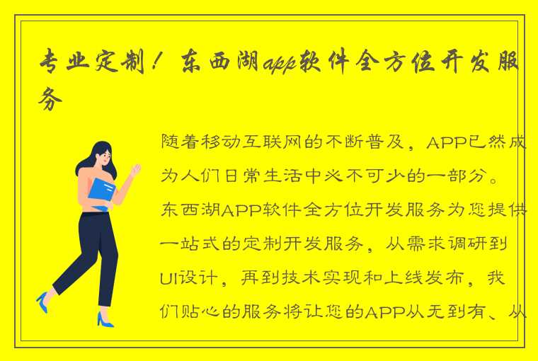 专业定制！东西湖app软件全方位开发服务