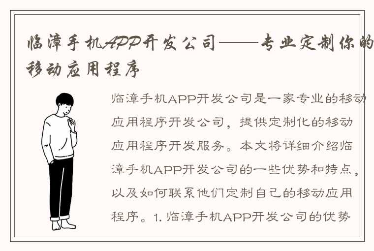 临漳手机APP开发公司——专业定制你的移动应用程序