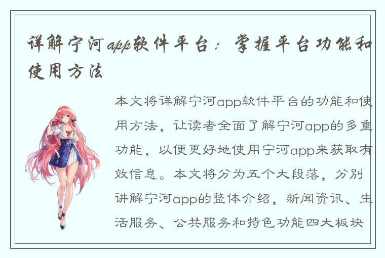 详解宁河app软件平台：掌握平台功能和使用方法