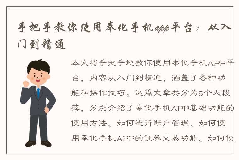 手把手教你使用奉化手机app平台：从入门到精通