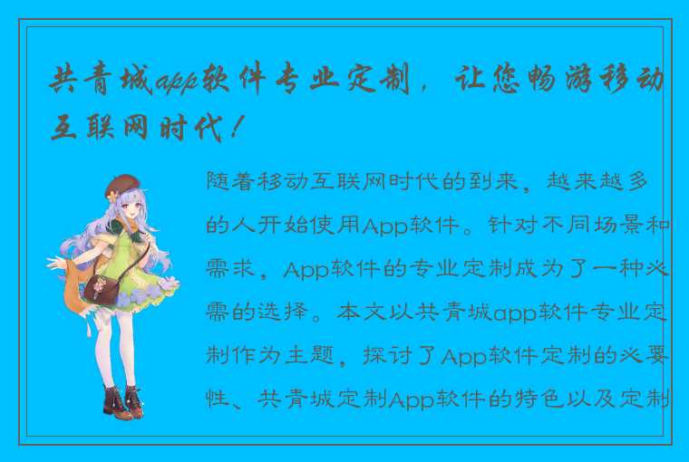 共青城app软件专业定制，让您畅游移动互联网时代！