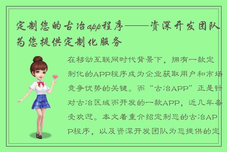 定制您的古冶app程序——资深开发团队为您提供定制化服务