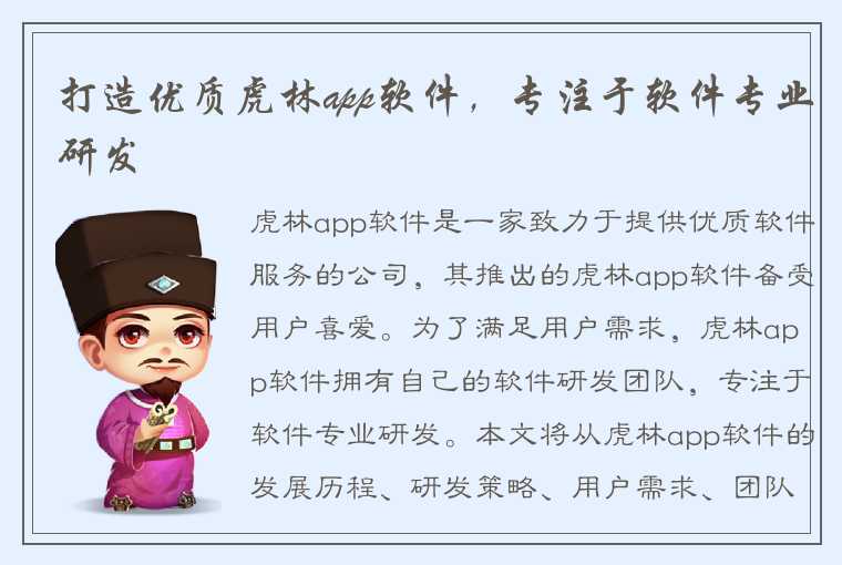 打造优质虎林app软件，专注于软件专业研发