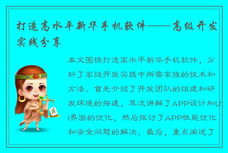 打造高水平新华手机软件——高级开发实践分享