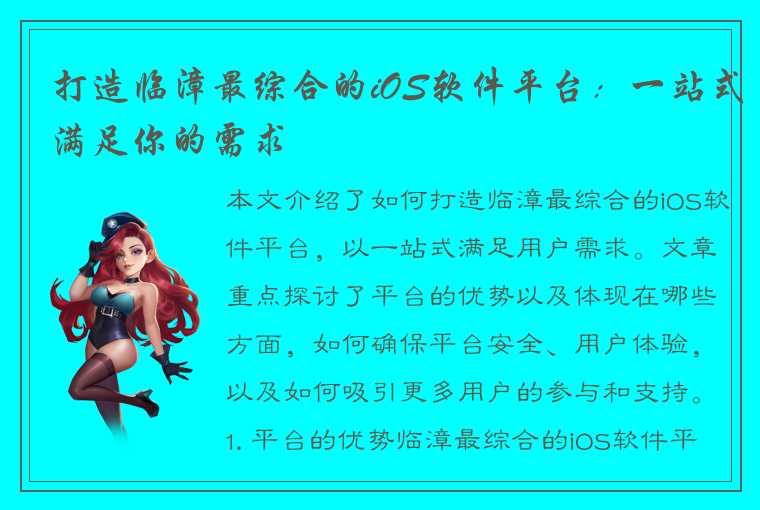 打造临漳最综合的iOS软件平台：一站式满足你的需求