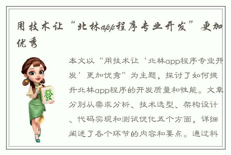 用技术让“北林app程序专业开发”更加优秀