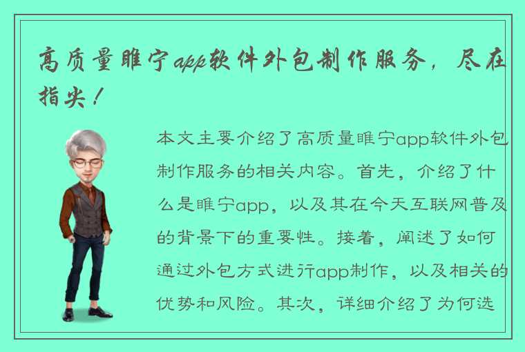 高质量睢宁app软件外包制作服务，尽在指尖！