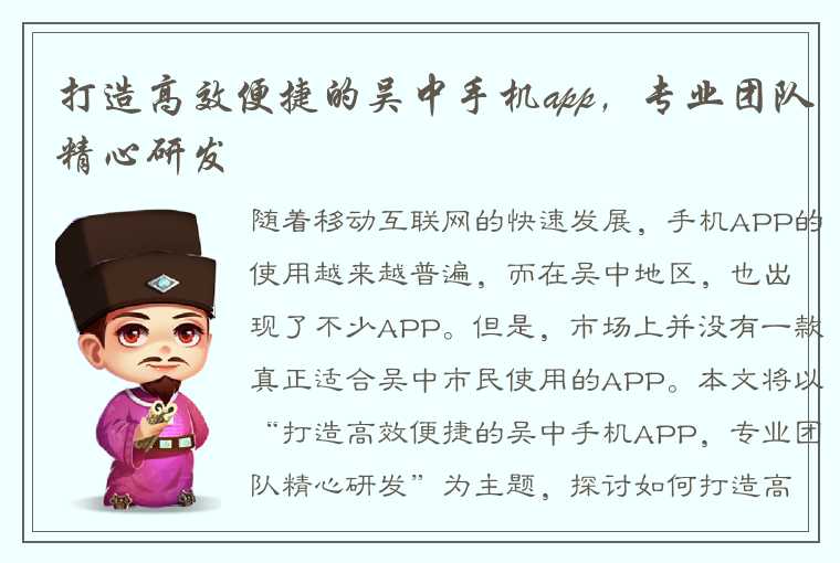 打造高效便捷的吴中手机app，专业团队精心研发