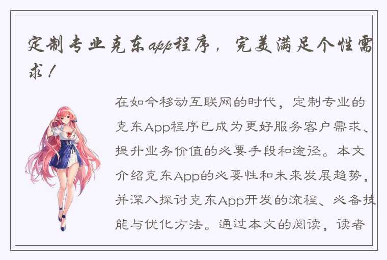 定制专业克东app程序，完美满足个性需求！