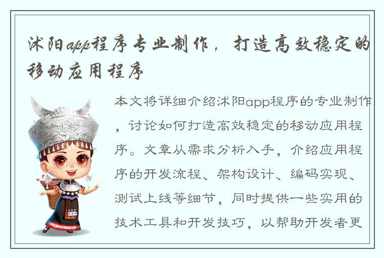 沭阳app程序专业制作，打造高效稳定的移动应用程序