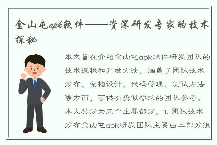 金山屯apk软件——资深研发专家的技术探秘