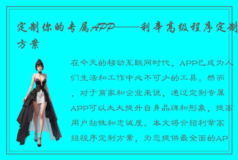 定制你的专属APP——利辛高级程序定制方案