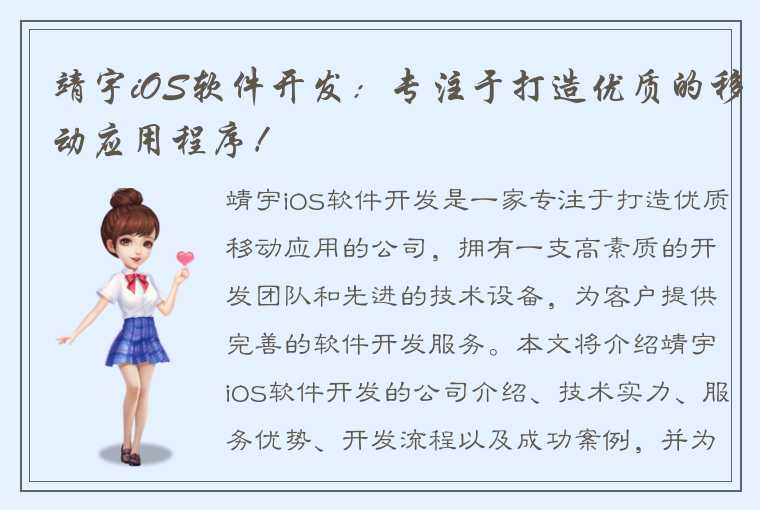 靖宇iOS软件开发：专注于打造优质的移动应用程序！