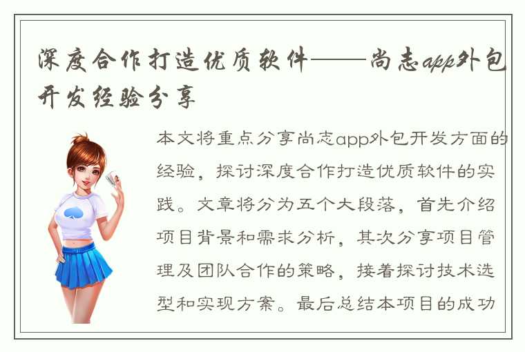 深度合作打造优质软件——尚志app外包开发经验分享