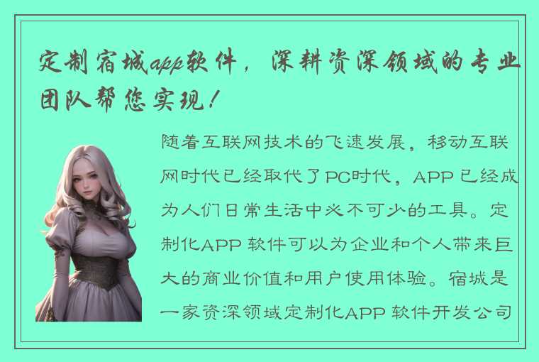 定制宿城app软件，深耕资深领域的专业团队帮您实现！