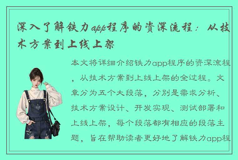 深入了解铁力app程序的资深流程：从技术方案到上线上架