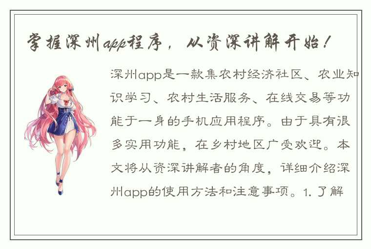 掌握深州app程序，从资深讲解开始！